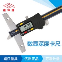 棱環牌不銹鋼數顯深度卡尺，BS054系列